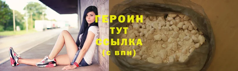 Героин Heroin Надым